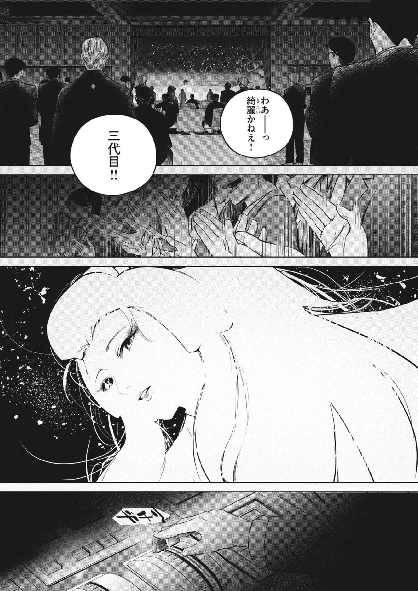 Kokuhou Chapter 42 14ページ