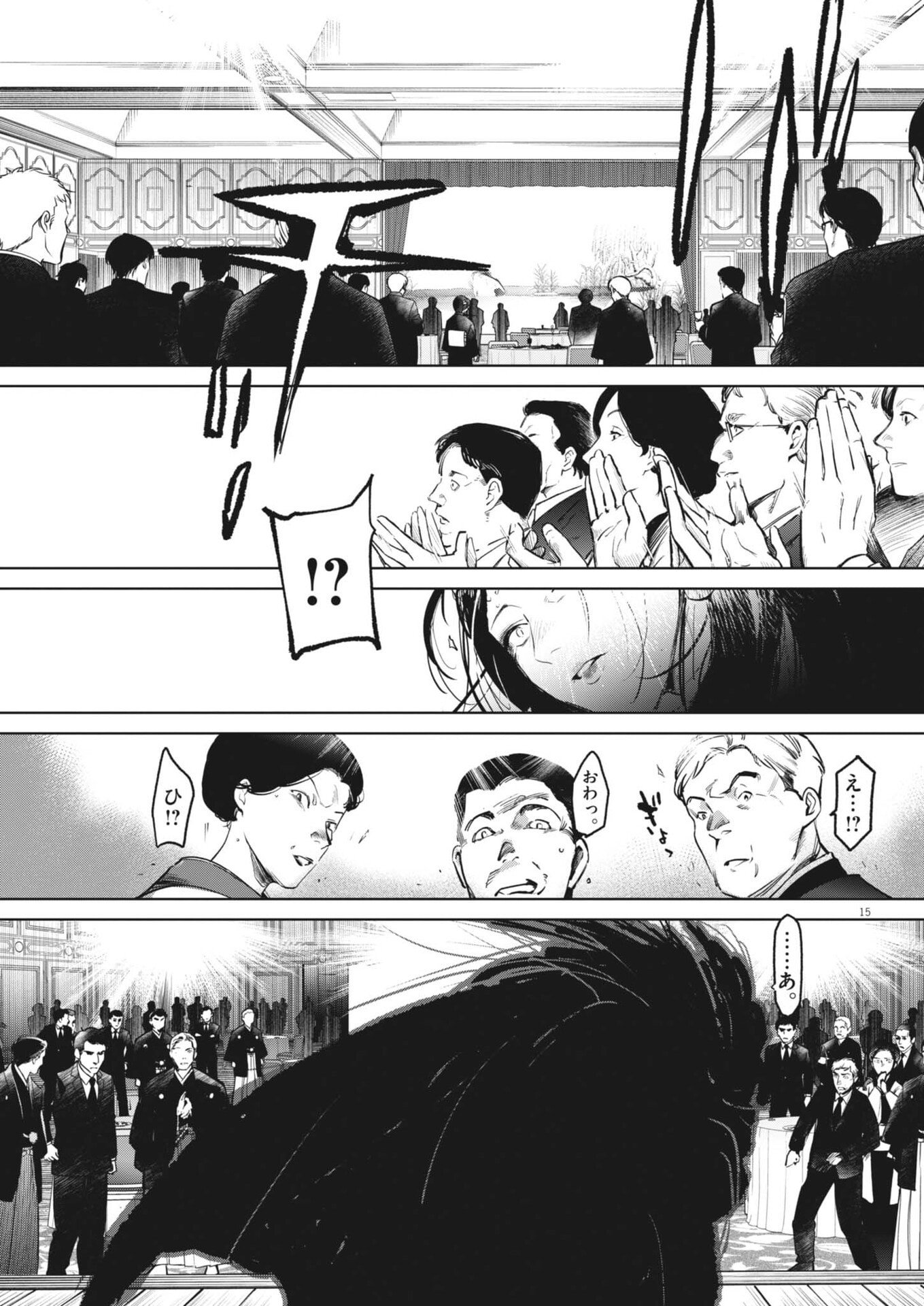 Kokuhou Chapter 42 15ページ