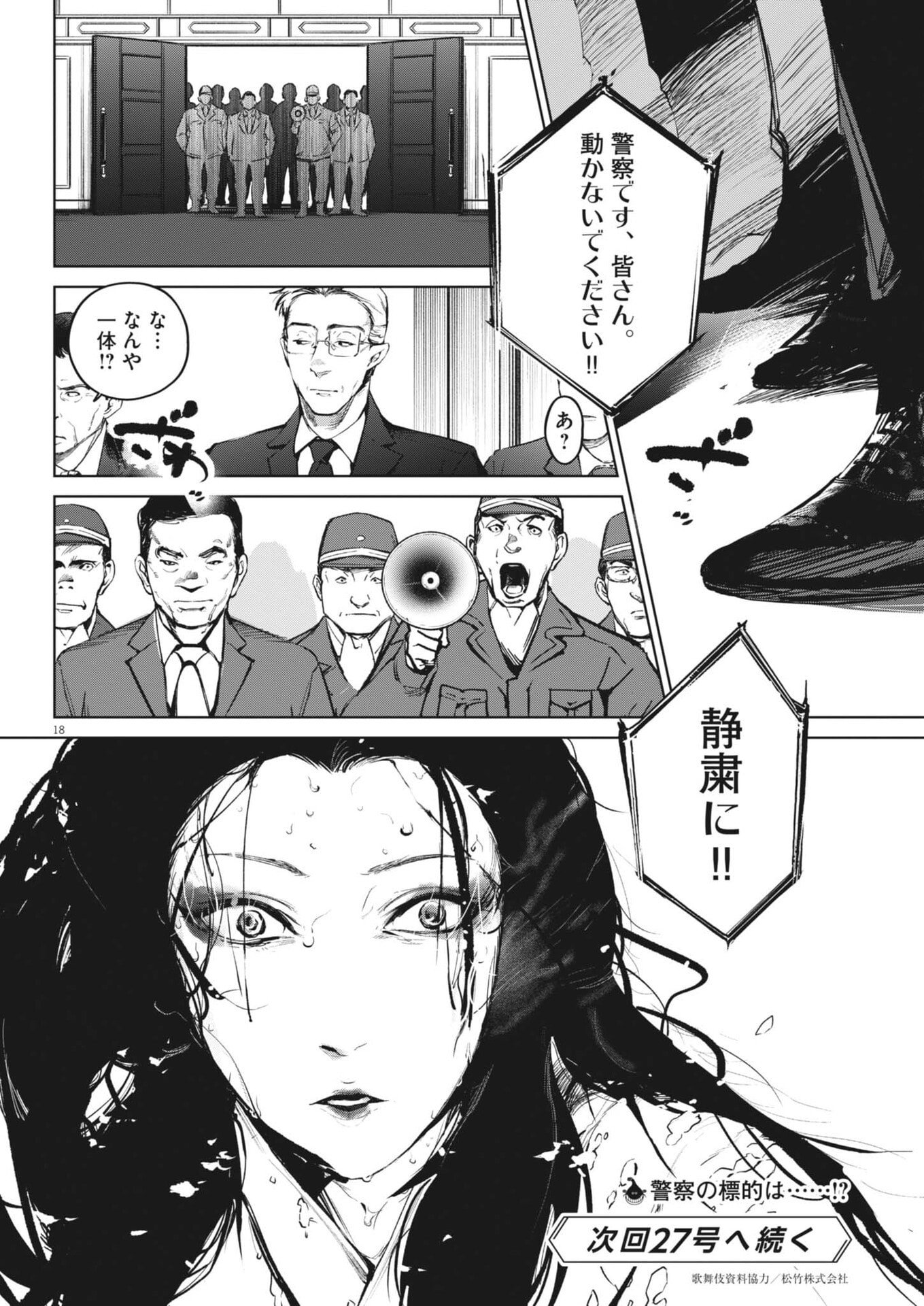Kokuhou Chapter 42 18ページ