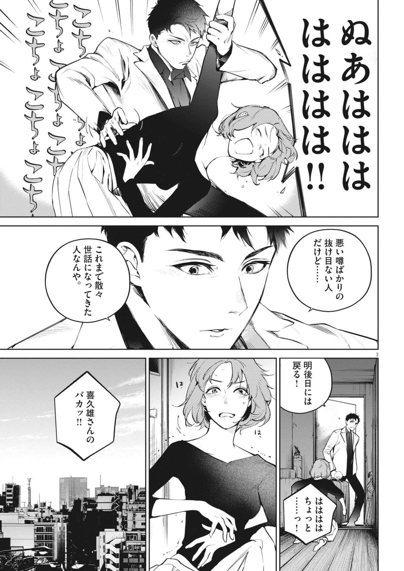 Kokuhou Chapter 42 3ページ