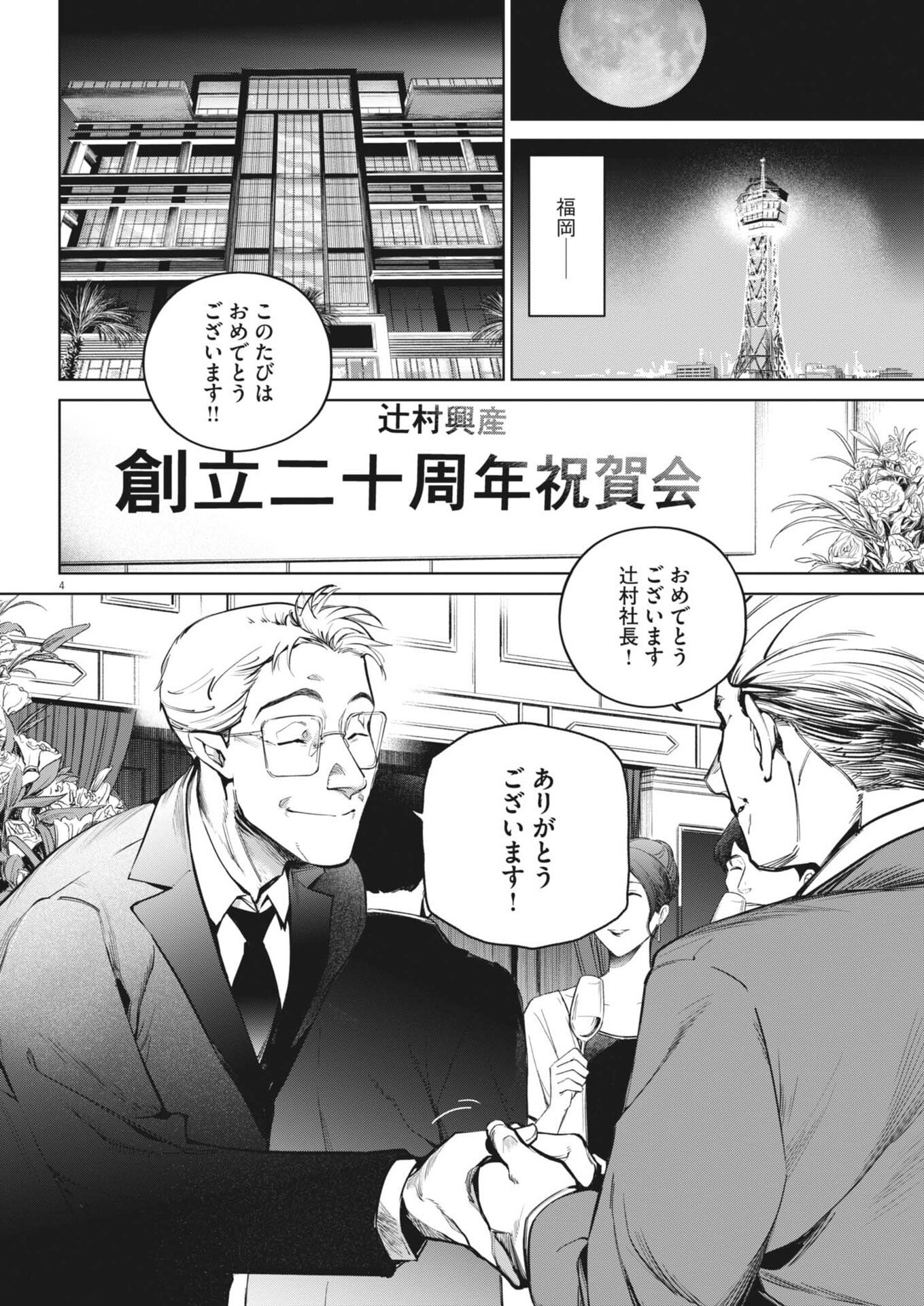 Kokuhou Chapter 42 4ページ