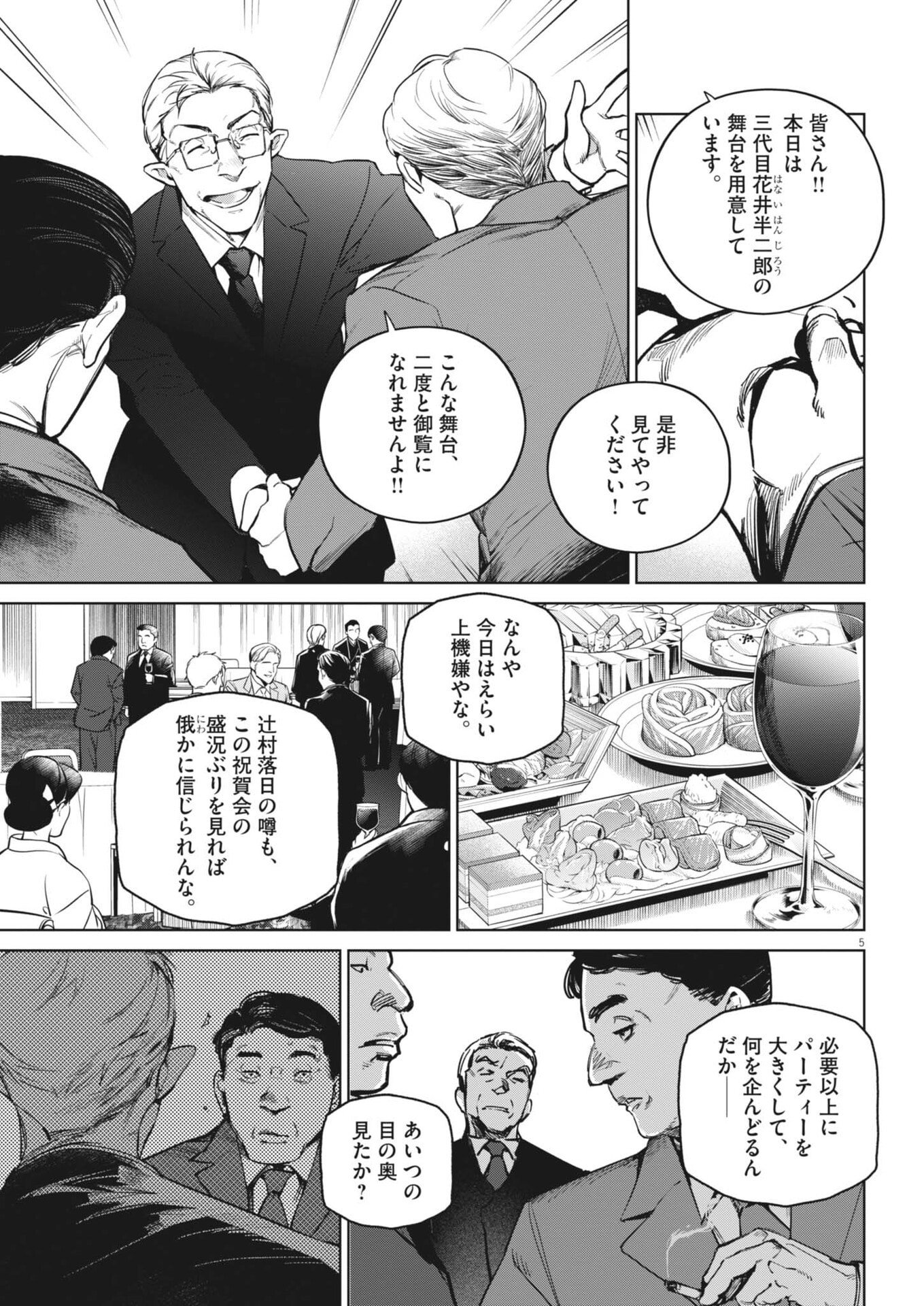 Kokuhou Chapter 42 5ページ