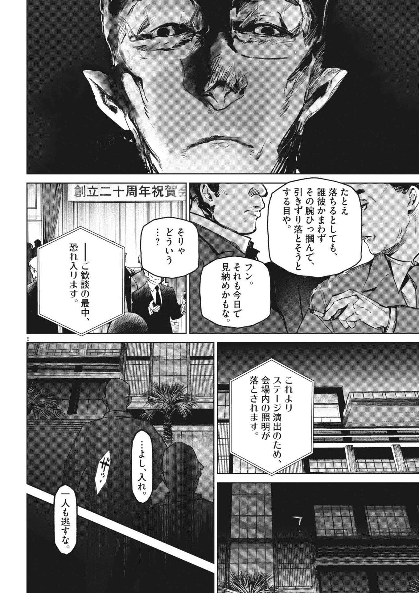 Kokuhou Chapter 42 6ページ