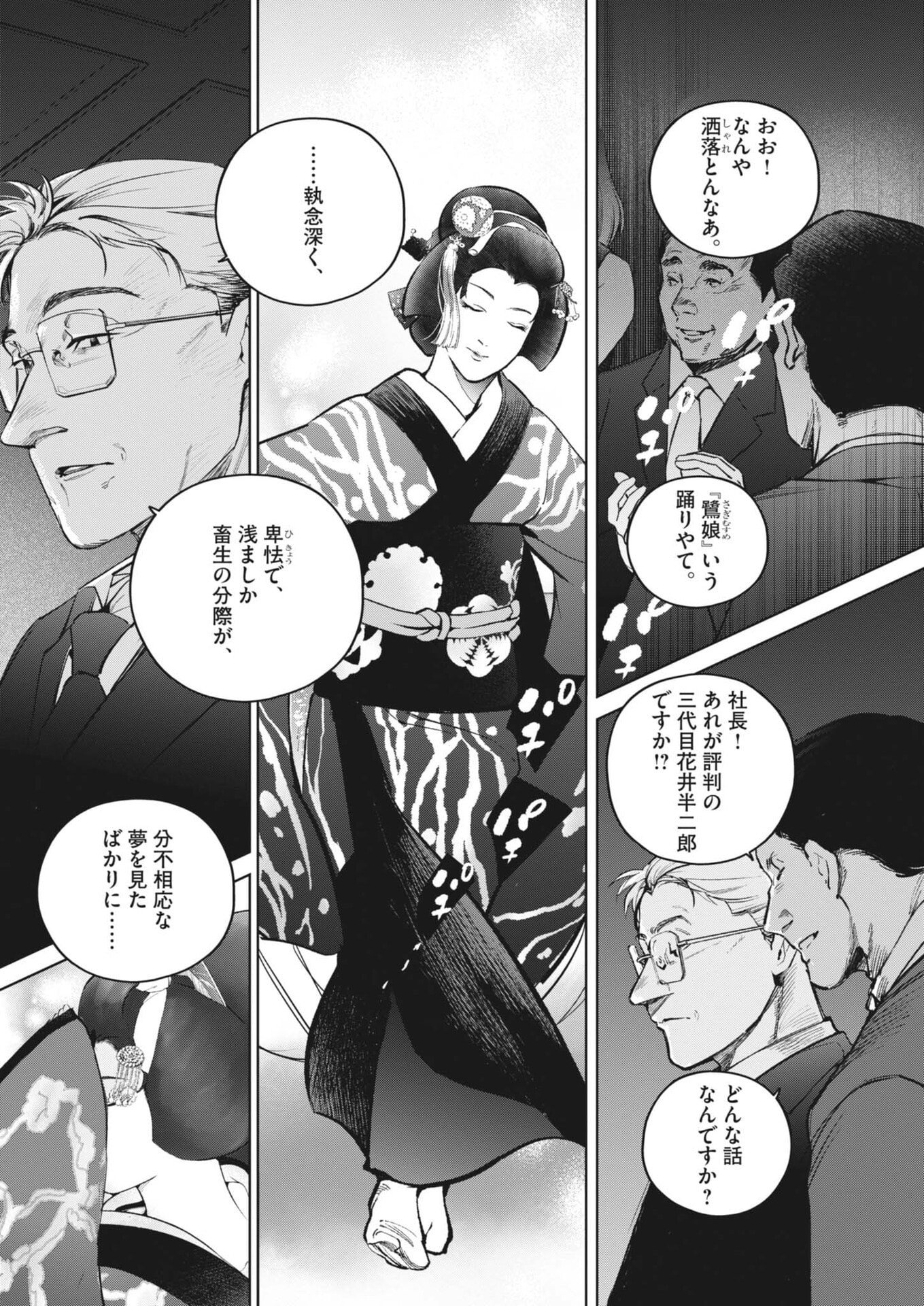 Kokuhou Chapter 42 10ページ