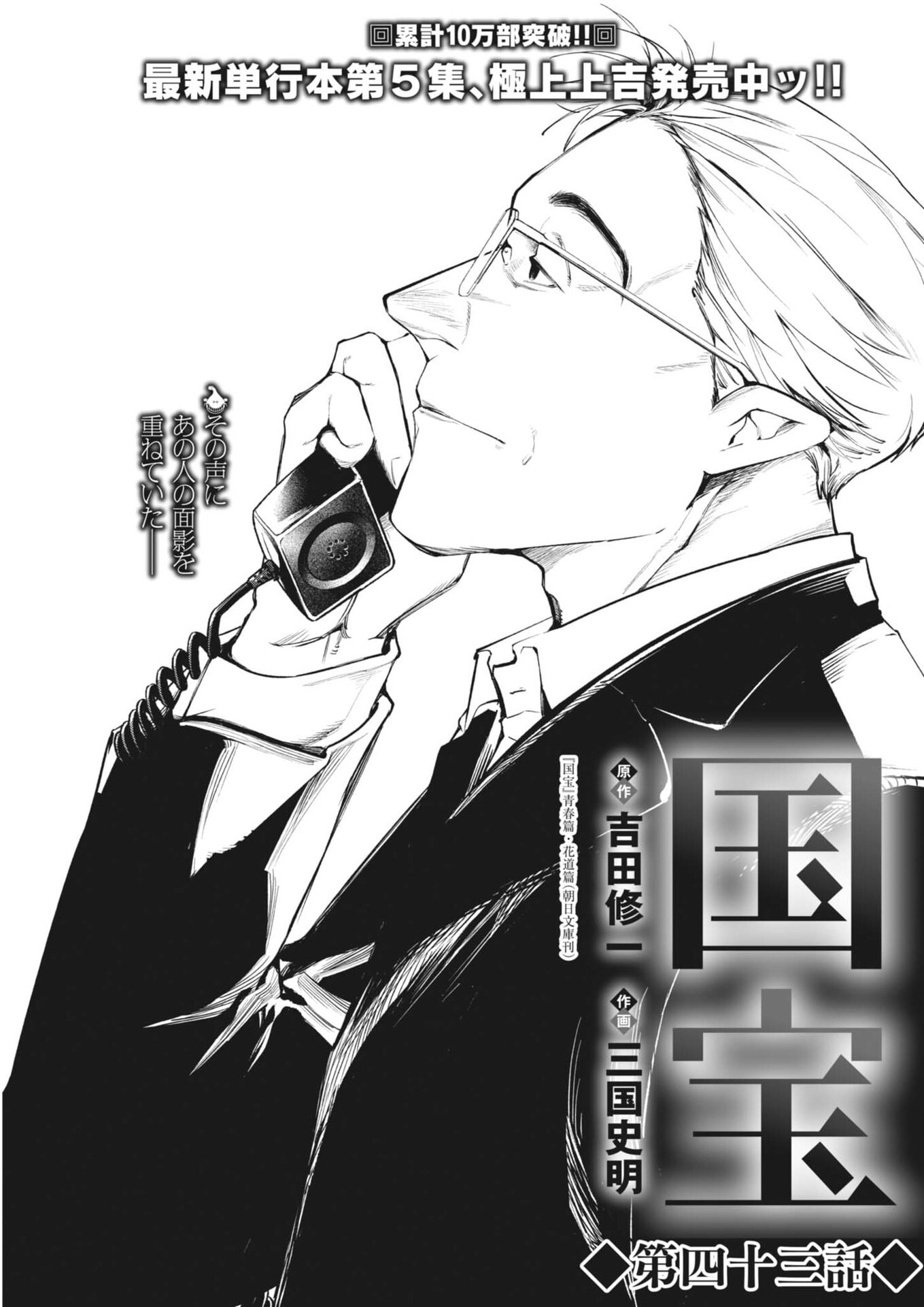 Kokuhou Chapter 43 1ページ