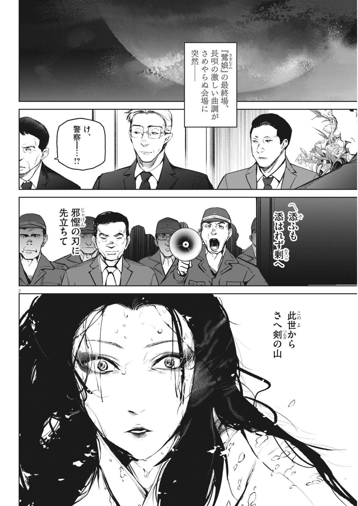 Kokuhou Chapter 43 2ページ