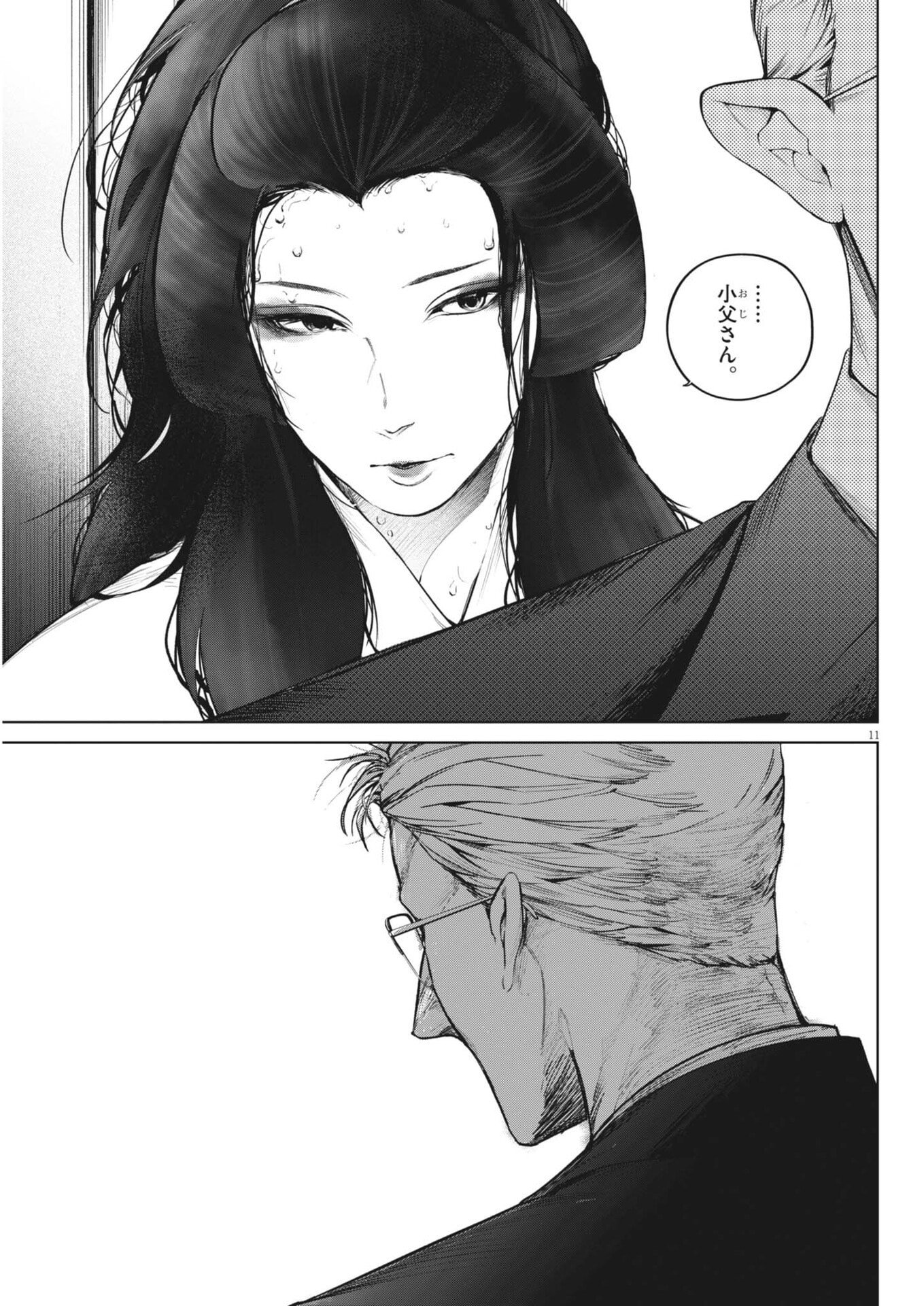 Kokuhou Chapter 43 11ページ