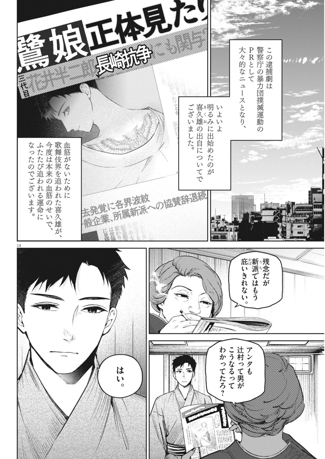 Kokuhou Chapter 43 14ページ