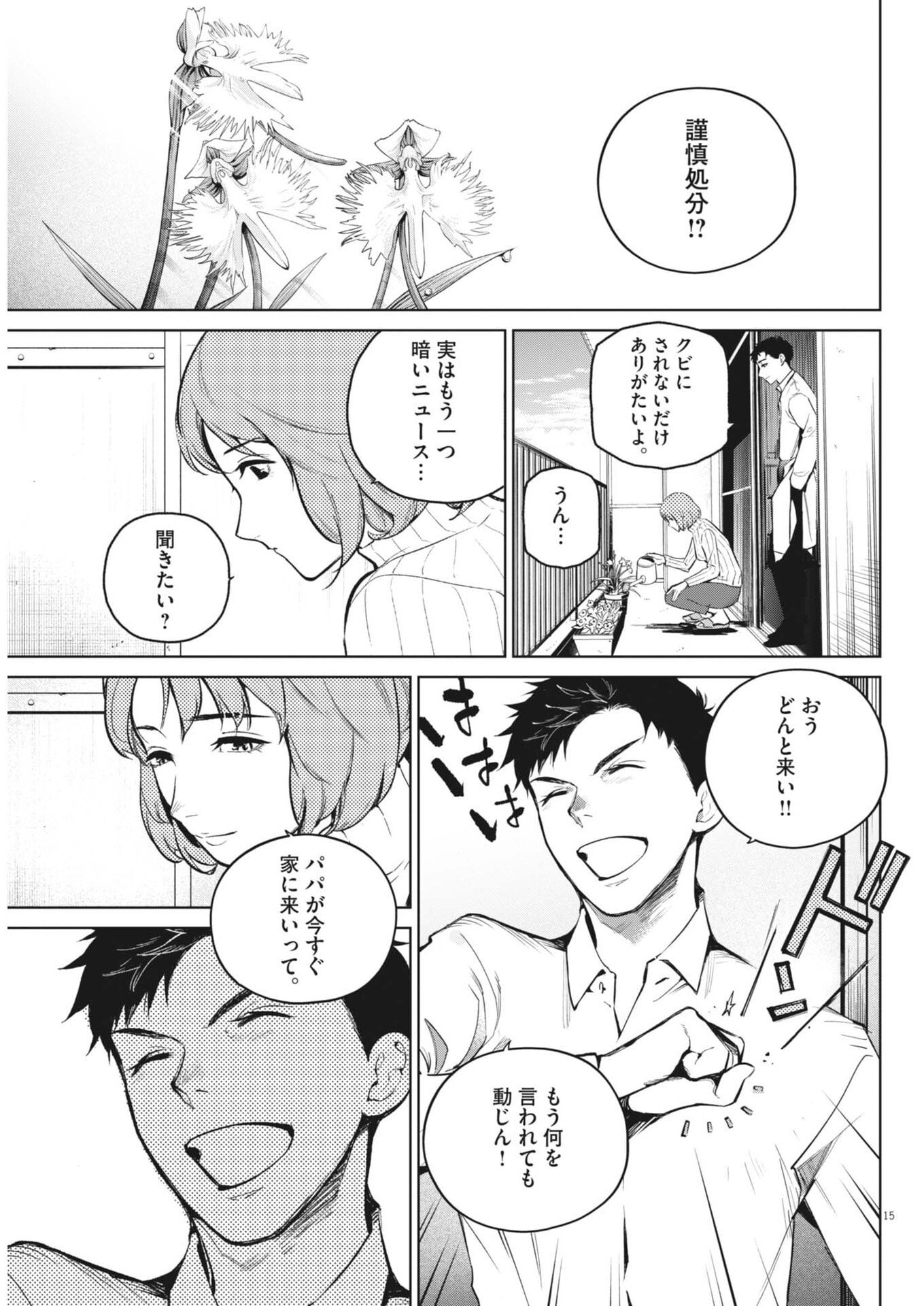 Kokuhou Chapter 43 15ページ