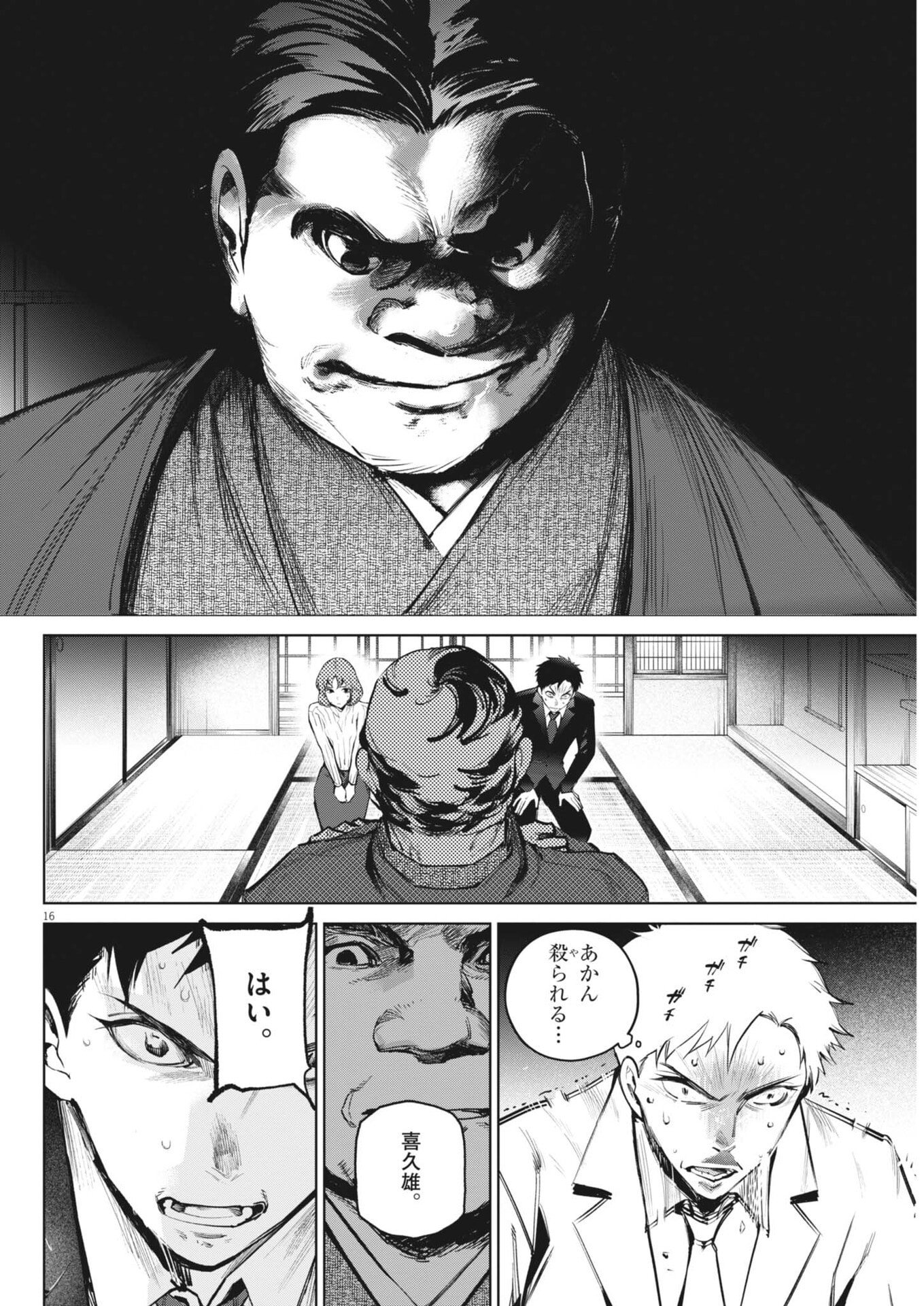 Kokuhou Chapter 43 16ページ