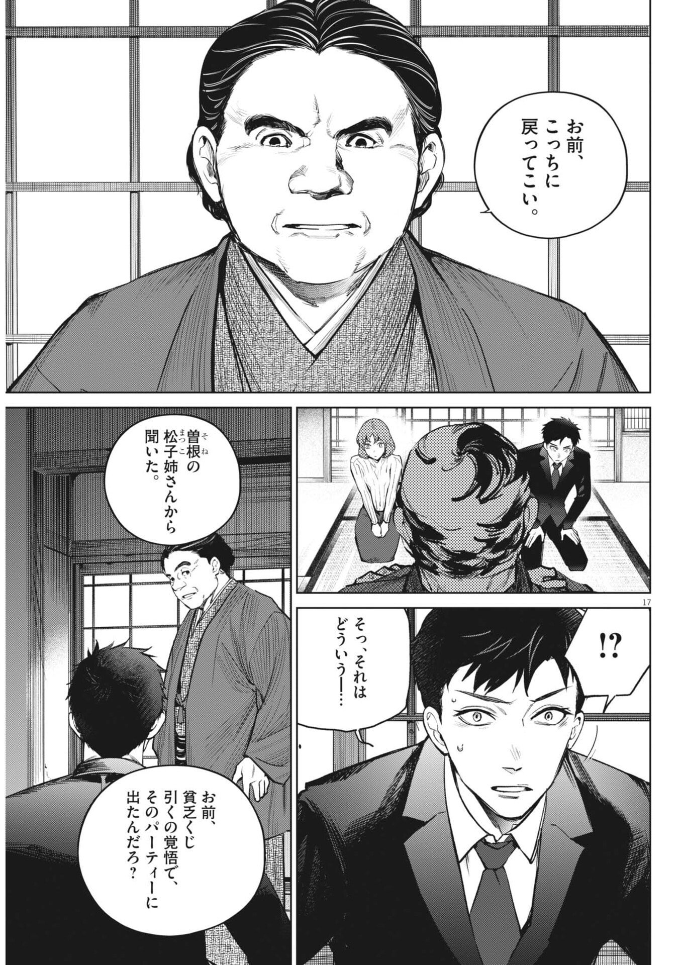 Kokuhou Chapter 43 17ページ