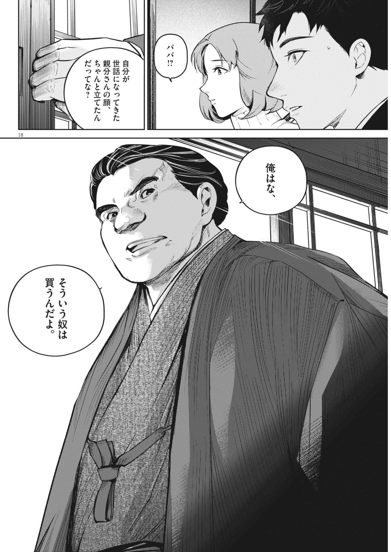 Kokuhou Chapter 43 18ページ