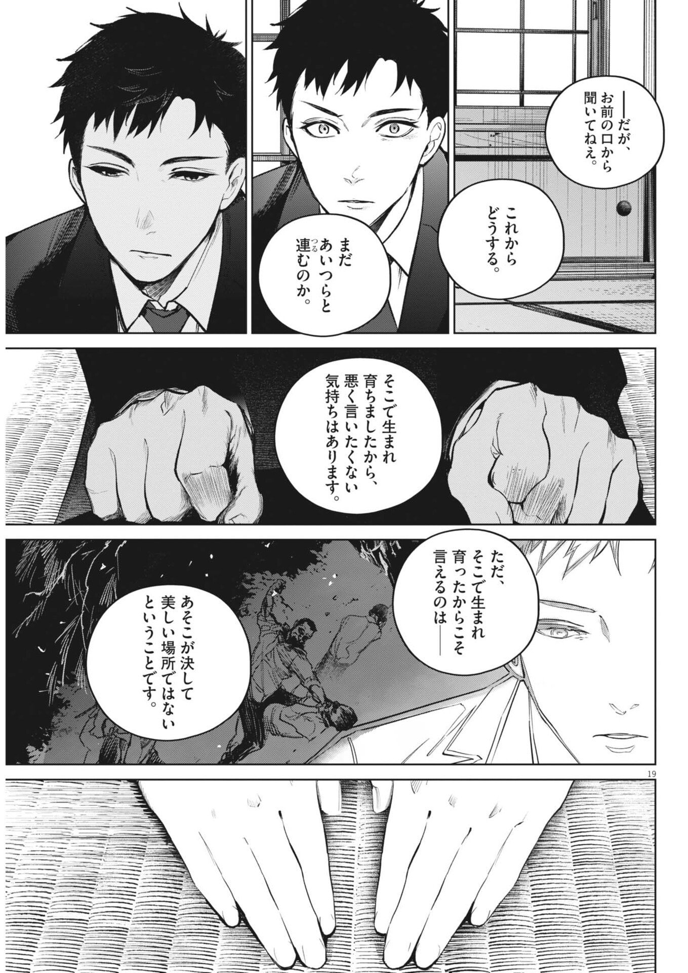 Kokuhou Chapter 43 19ページ