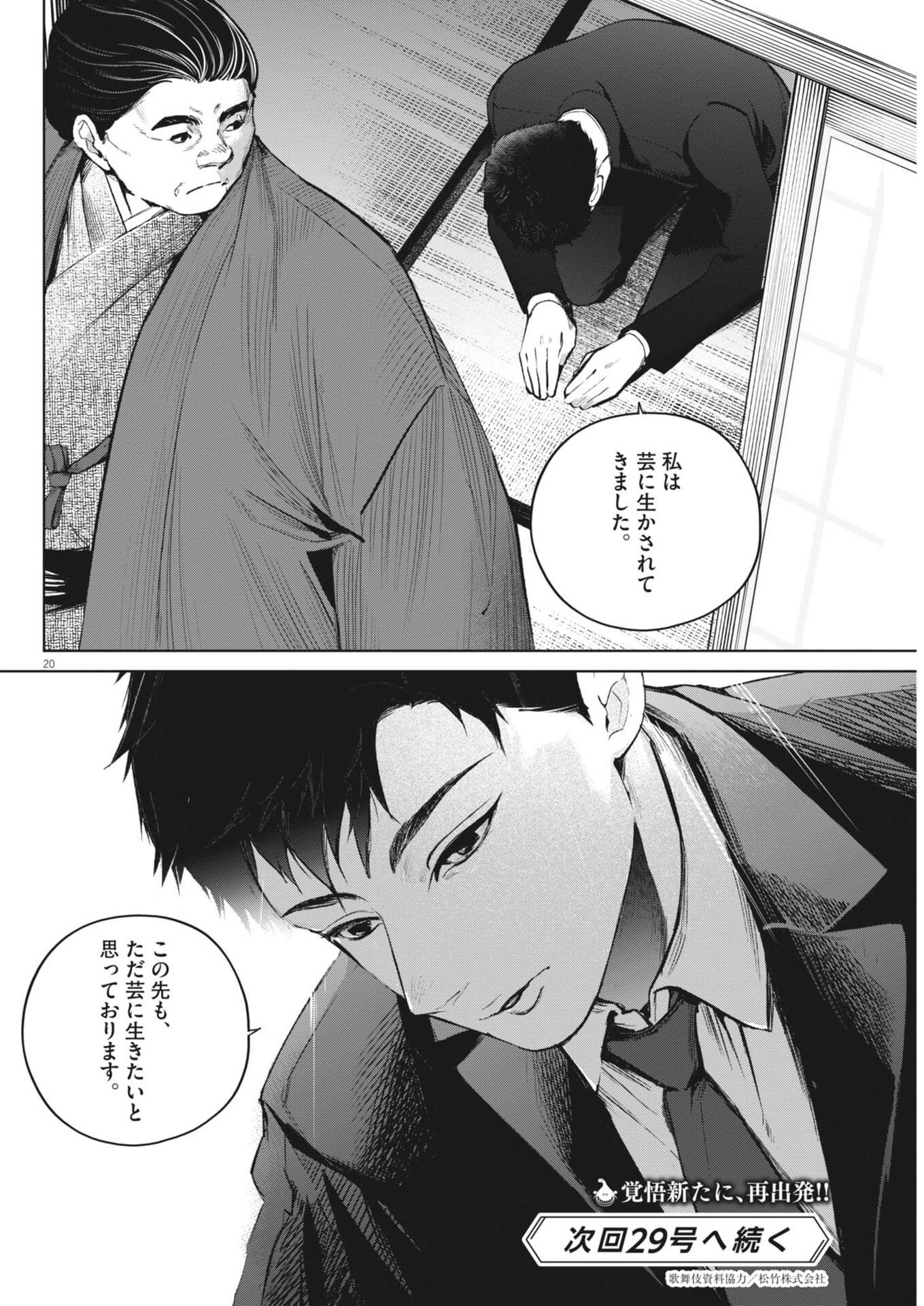 Kokuhou Chapter 43 20ページ