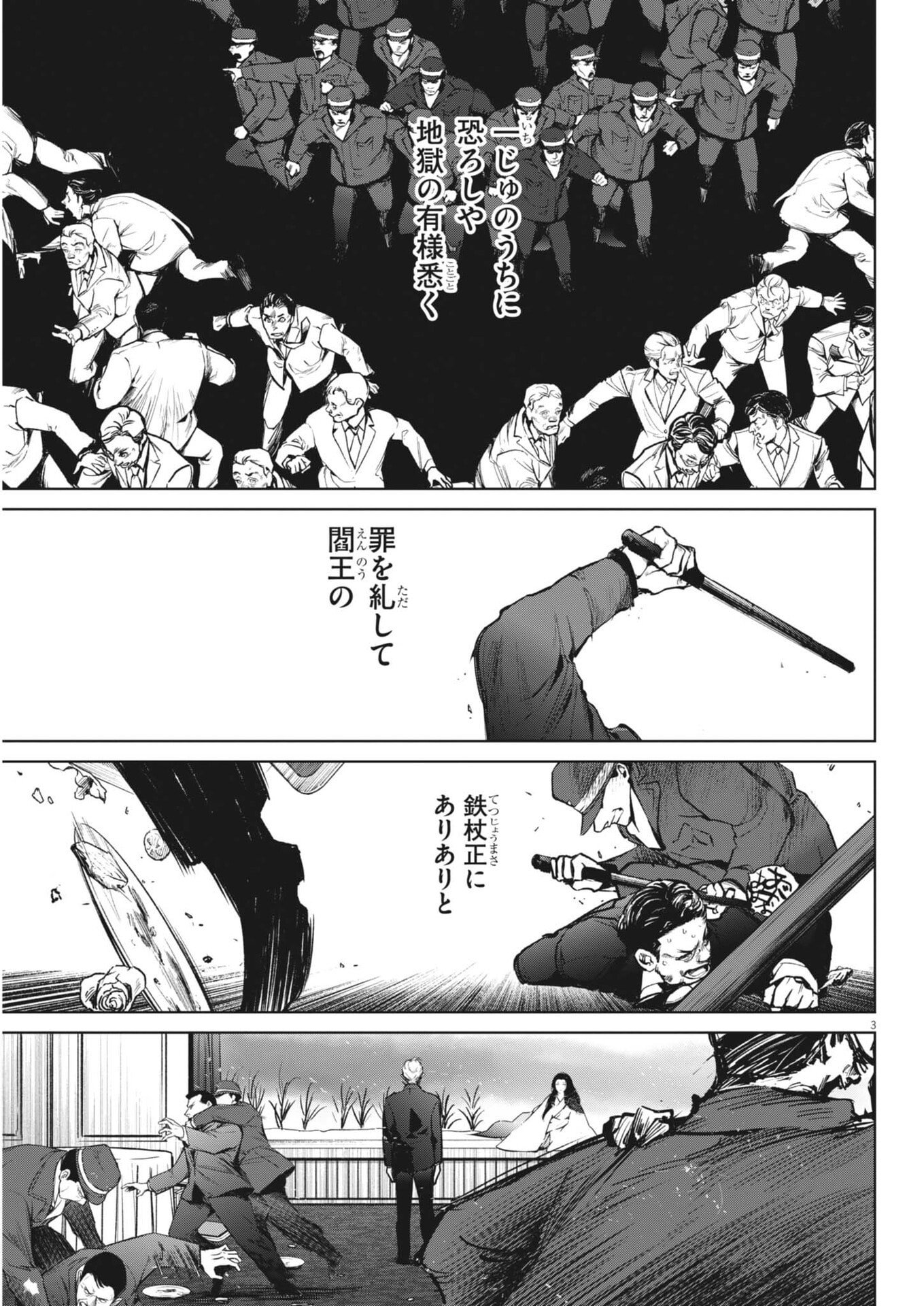 Kokuhou Chapter 43 3ページ