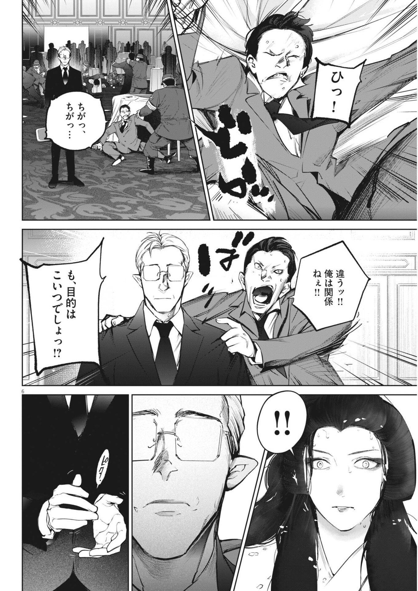 Kokuhou Chapter 43 6ページ