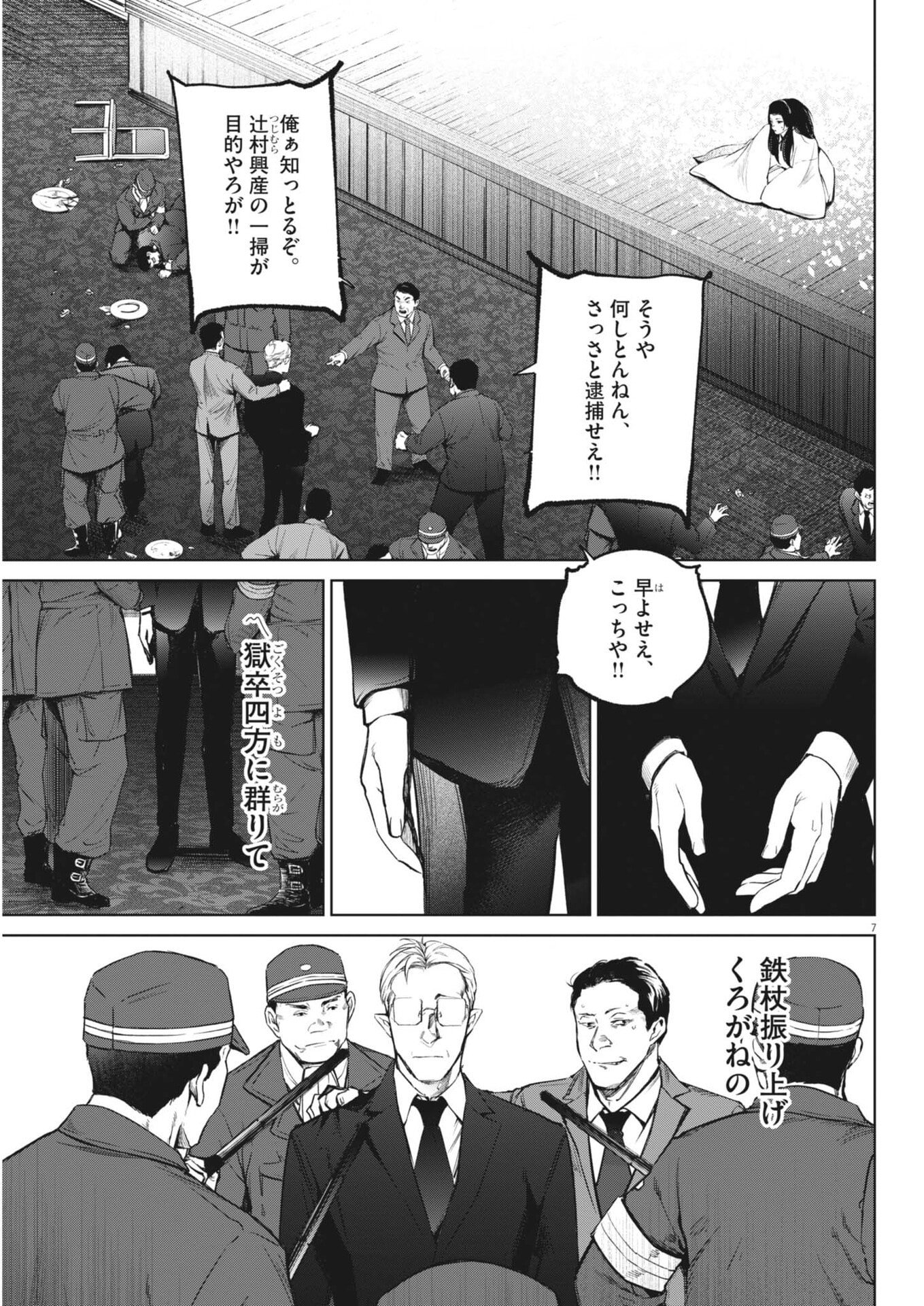 Kokuhou Chapter 43 7ページ