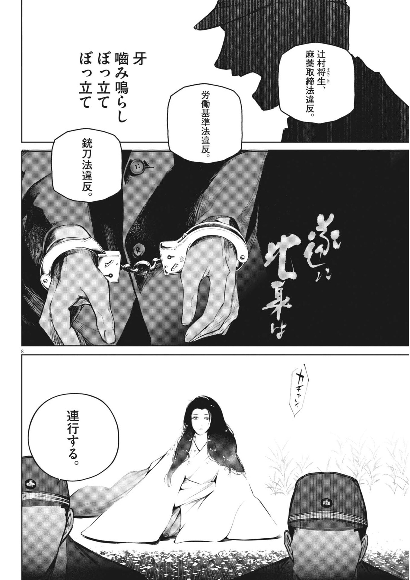 Kokuhou Chapter 43 8ページ