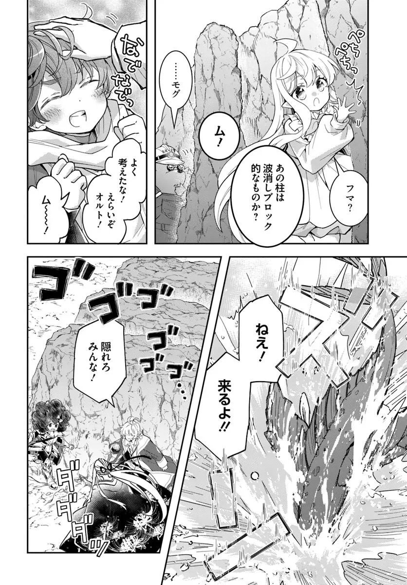 Deokure Tamer no Sonohigurashi Chapter 77 14ページ