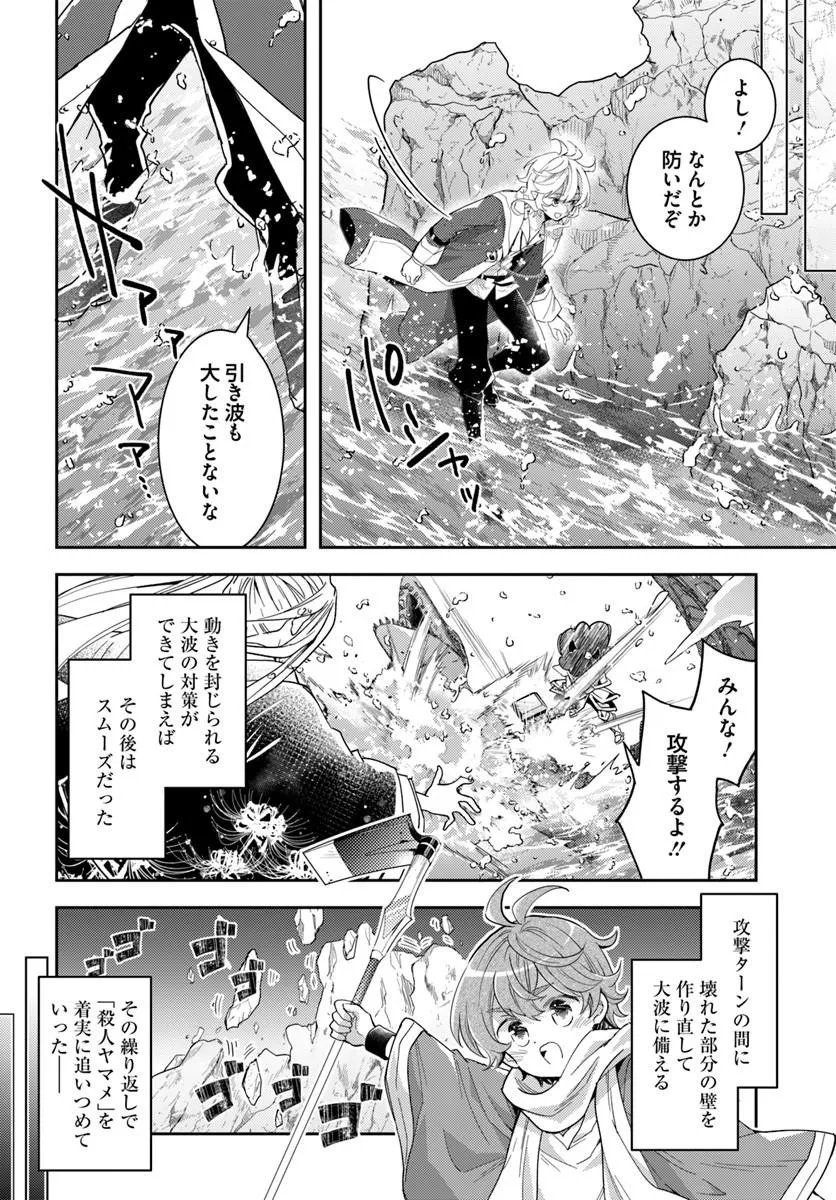 Deokure Tamer no Sonohigurashi Chapter 77 16ページ