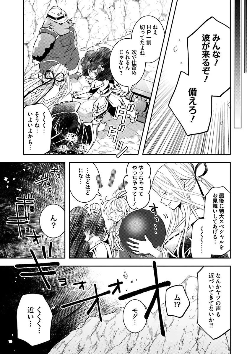 Deokure Tamer no Sonohigurashi Chapter 77 17ページ
