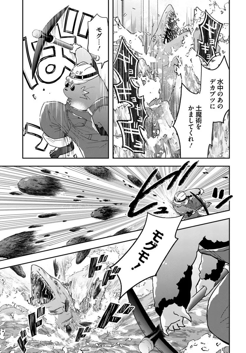 Deokure Tamer no Sonohigurashi Chapter 77 3ページ