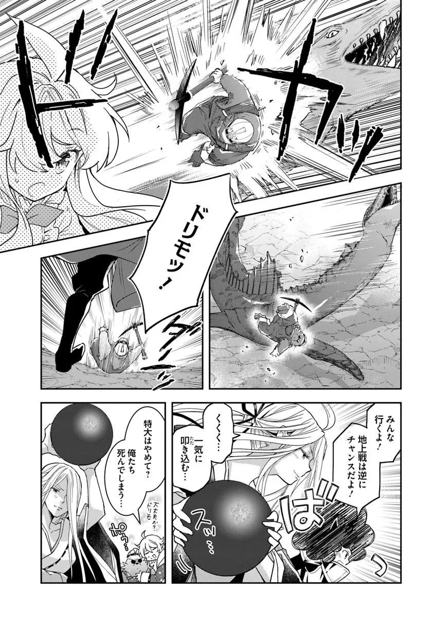 Deokure Tamer no Sonohigurashi Chapter 77 21ページ