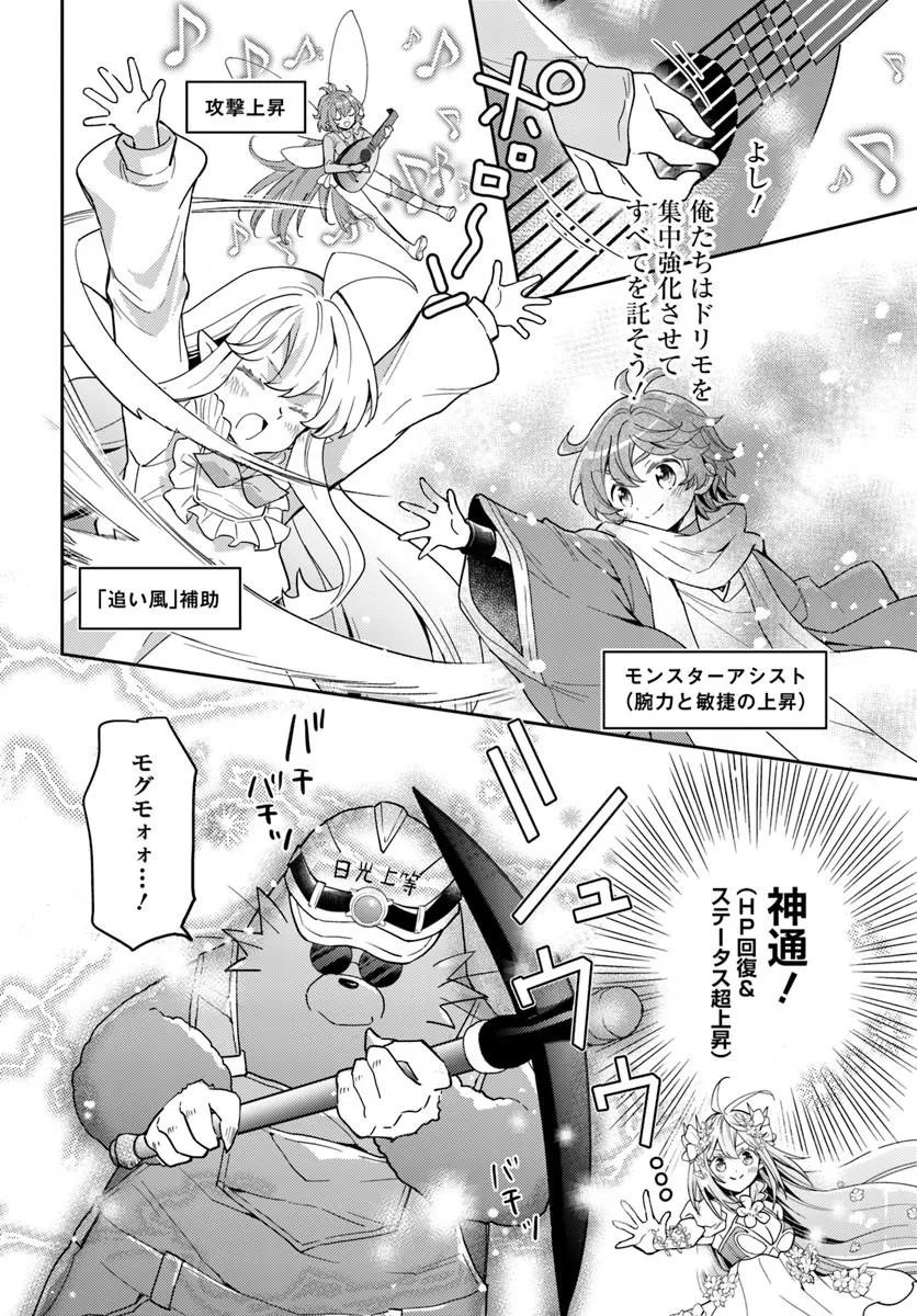 Deokure Tamer no Sonohigurashi Chapter 77 22ページ