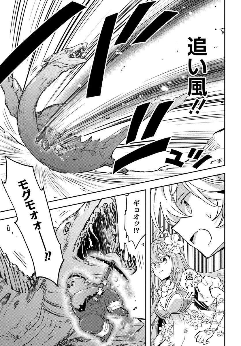 Deokure Tamer no Sonohigurashi Chapter 77 23ページ