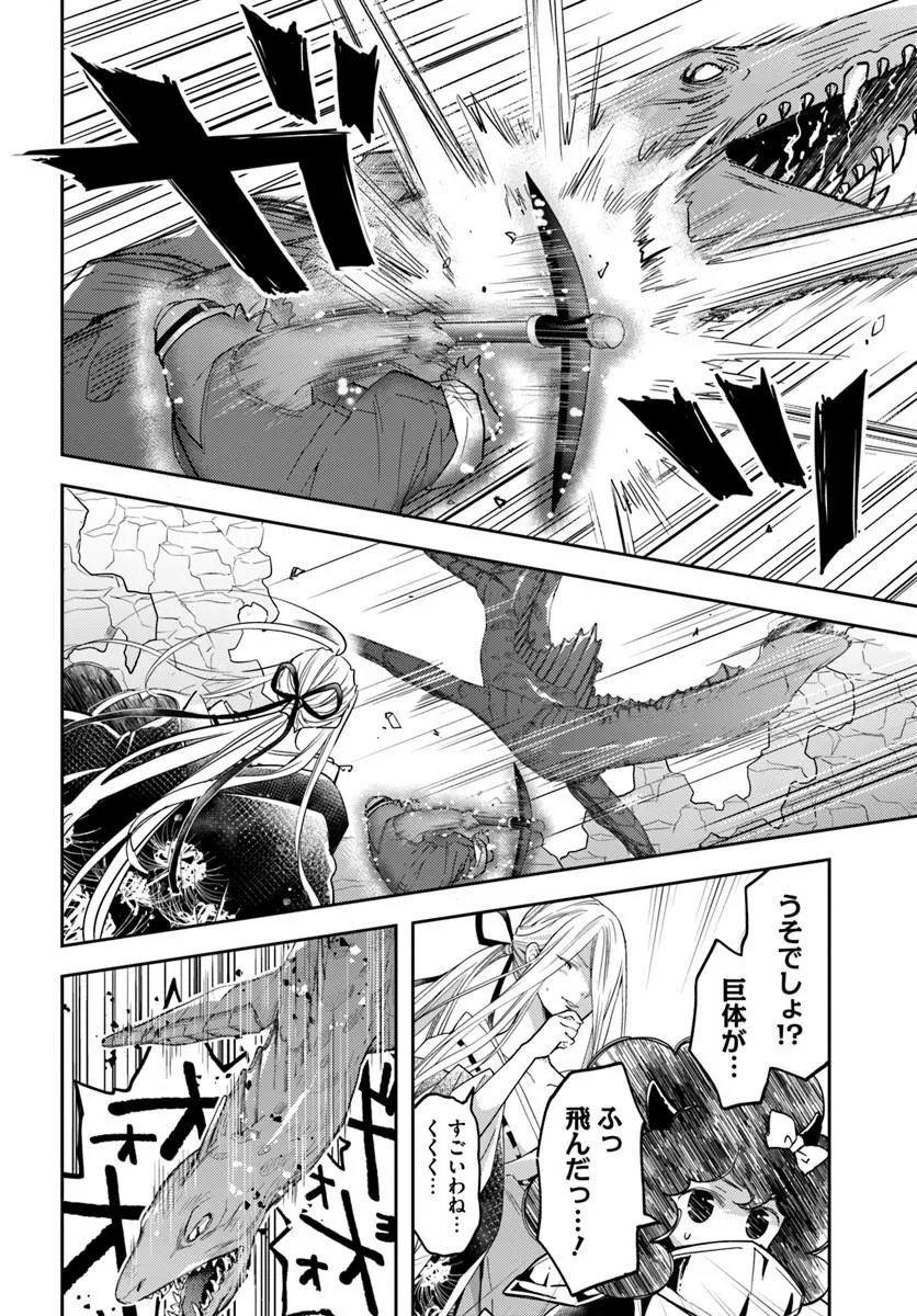 Deokure Tamer no Sonohigurashi Chapter 77 24ページ