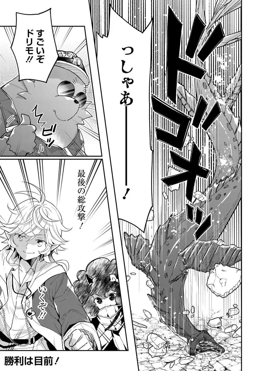 Deokure Tamer no Sonohigurashi Chapter 77 25ページ