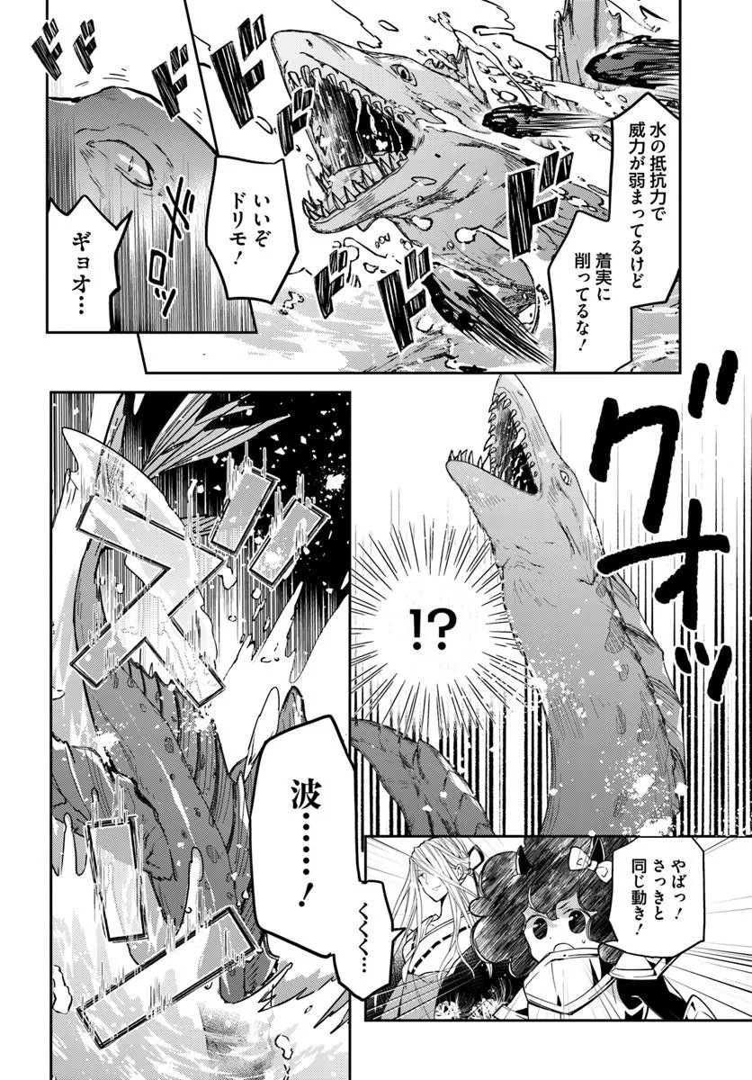 Deokure Tamer no Sonohigurashi Chapter 77 4ページ