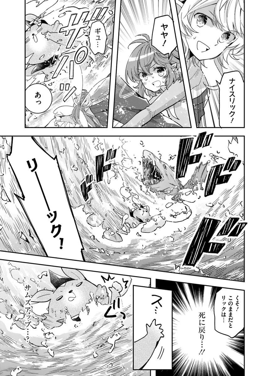 Deokure Tamer no Sonohigurashi Chapter 77 7ページ