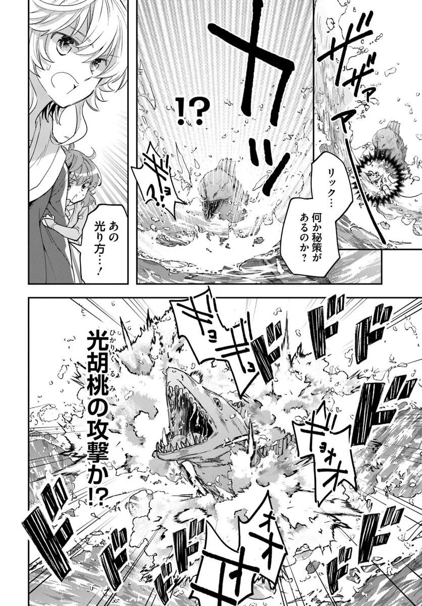 Deokure Tamer no Sonohigurashi Chapter 77 8ページ