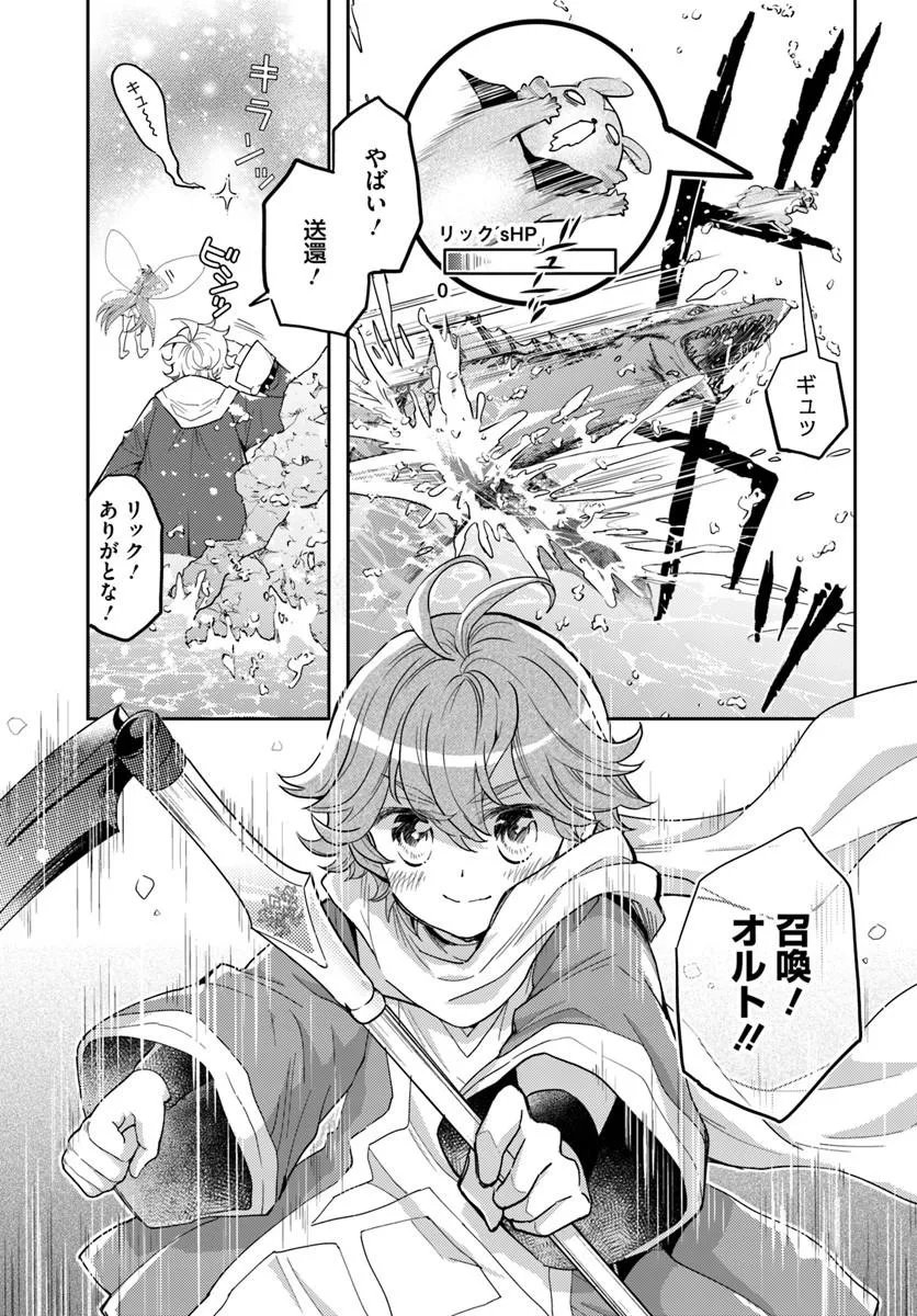 Deokure Tamer no Sonohigurashi Chapter 77 9ページ