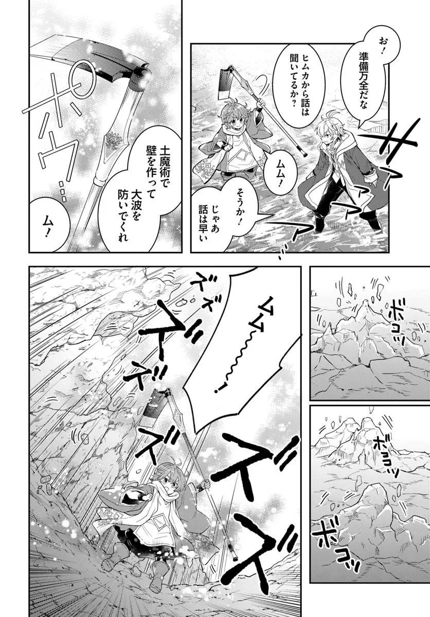 Deokure Tamer no Sonohigurashi Chapter 77 10ページ