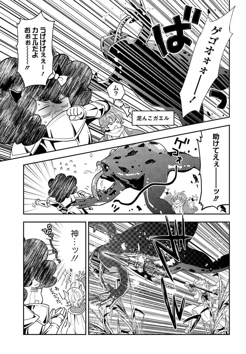 Deokure Tamer no Sonohigurashi Chapter 78 11ページ