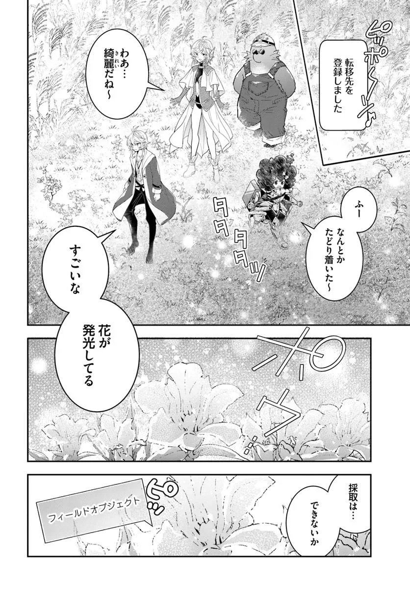 Deokure Tamer no Sonohigurashi Chapter 78 12ページ