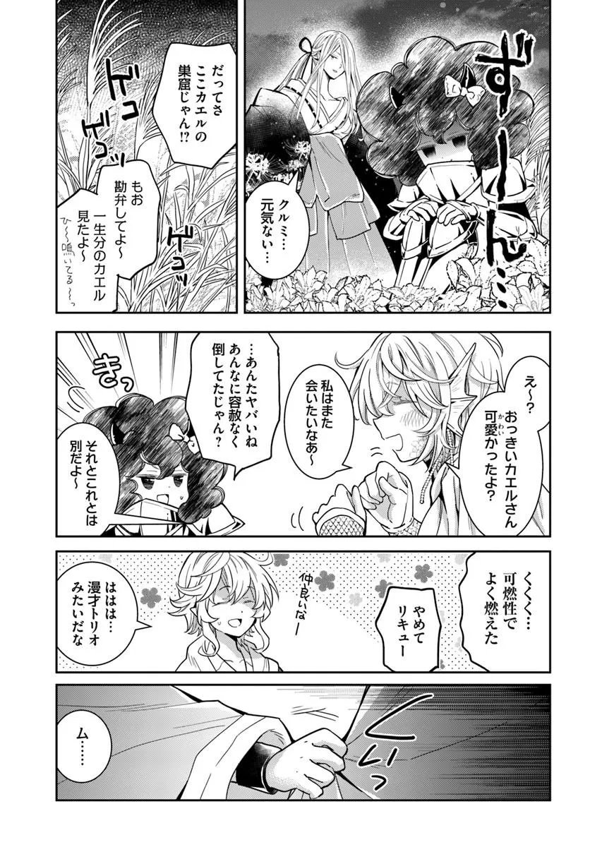 Deokure Tamer no Sonohigurashi Chapter 78 13ページ