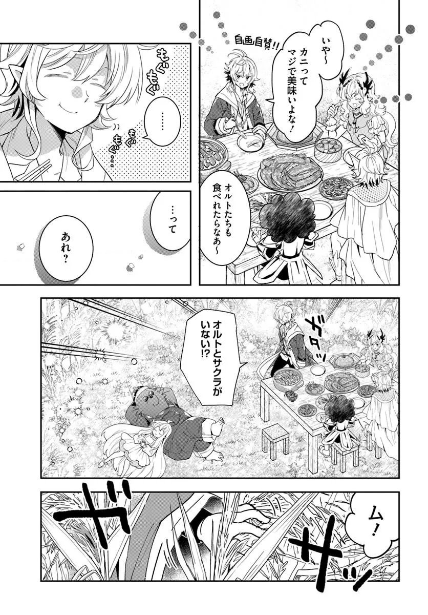 Deokure Tamer no Sonohigurashi Chapter 78 17ページ