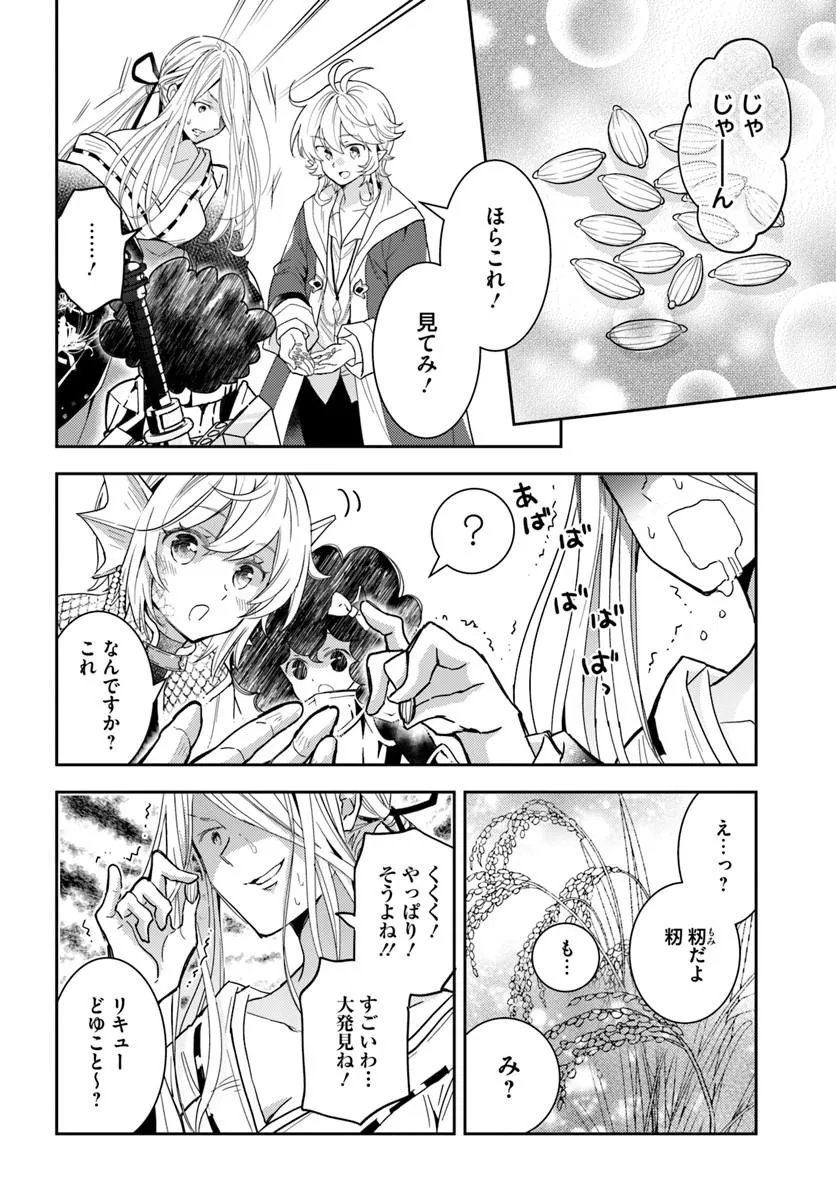 Deokure Tamer no Sonohigurashi Chapter 78 20ページ