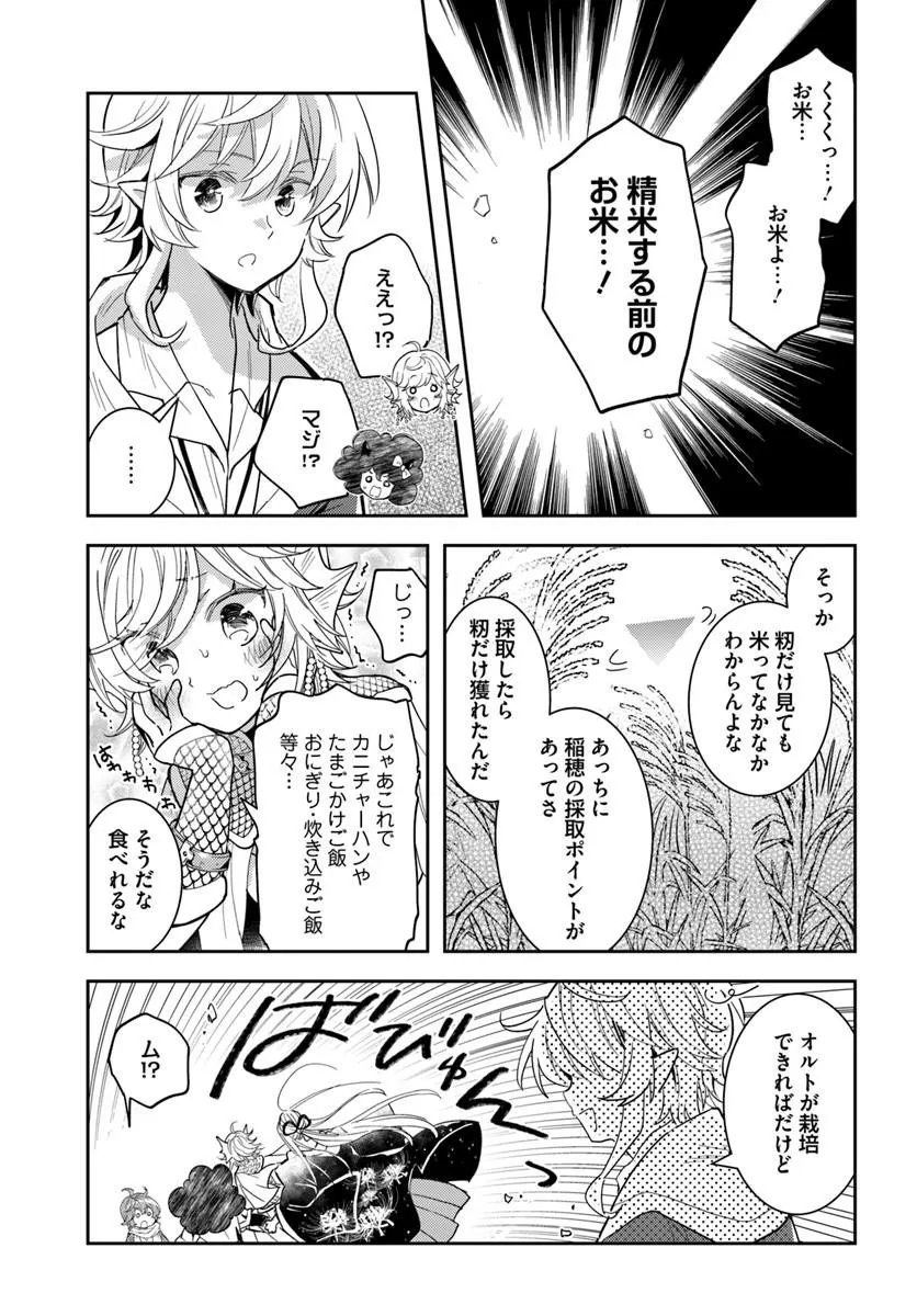 Deokure Tamer no Sonohigurashi Chapter 78 21ページ