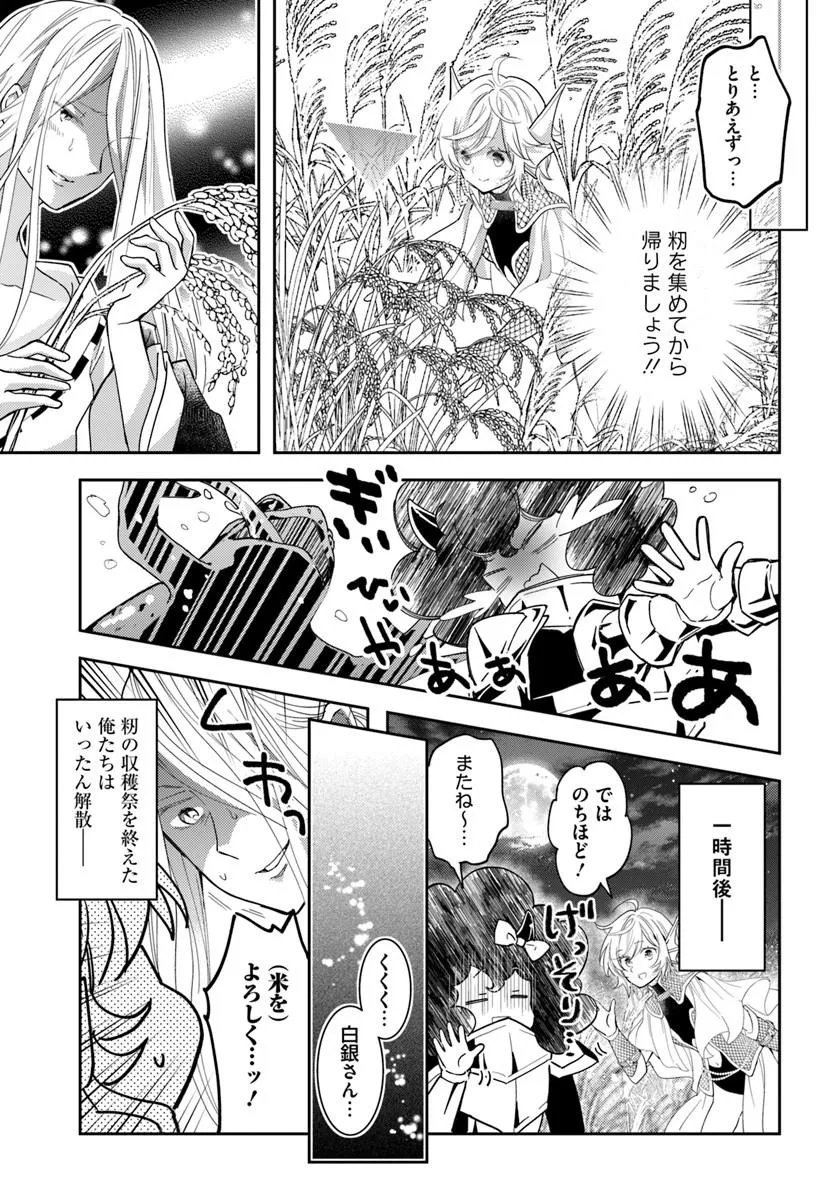 Deokure Tamer no Sonohigurashi Chapter 78 23ページ