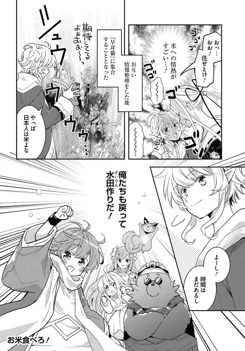 Deokure Tamer no Sonohigurashi Chapter 78 24ページ