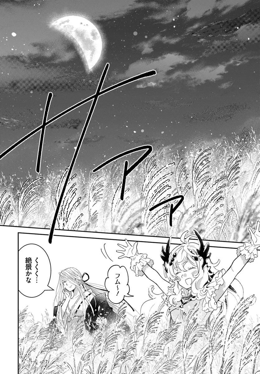 Deokure Tamer no Sonohigurashi Chapter 78 7ページ