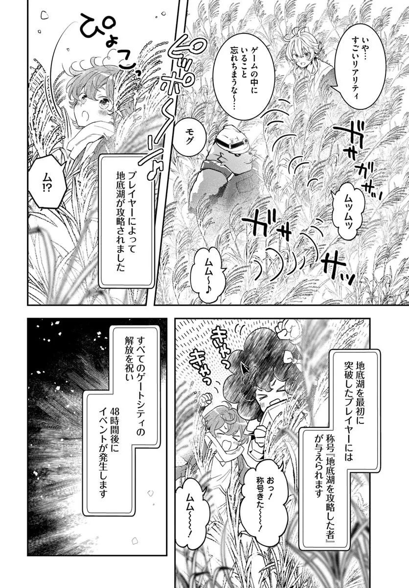 Deokure Tamer no Sonohigurashi Chapter 78 8ページ