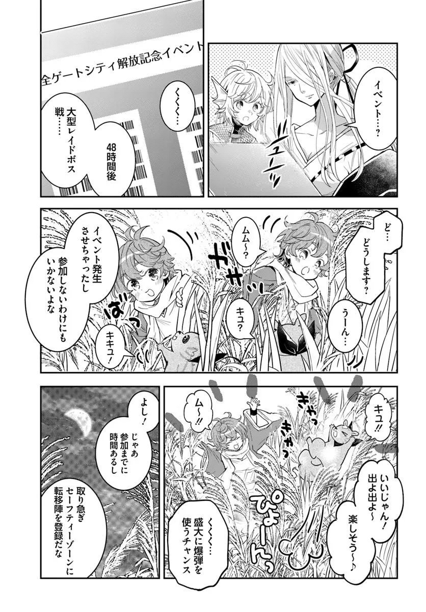 Deokure Tamer no Sonohigurashi Chapter 78 9ページ