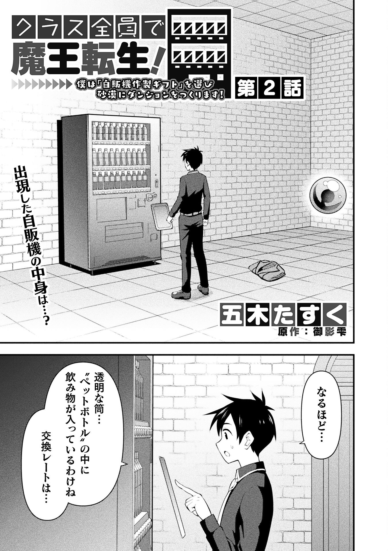 Class Zennin de Maou Tensei! Chapter 2 1ページ