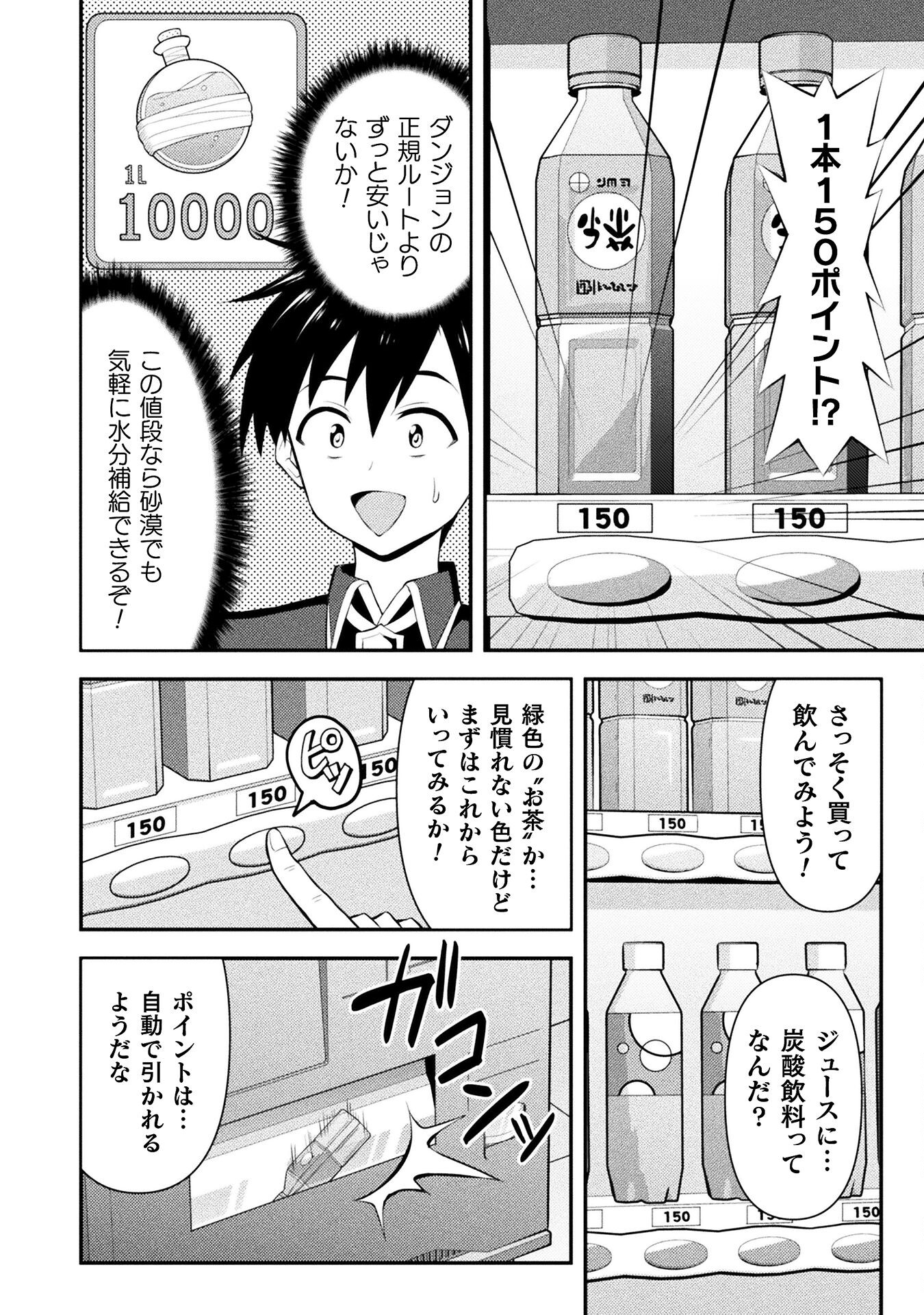 Class Zennin de Maou Tensei! Chapter 2 2ページ