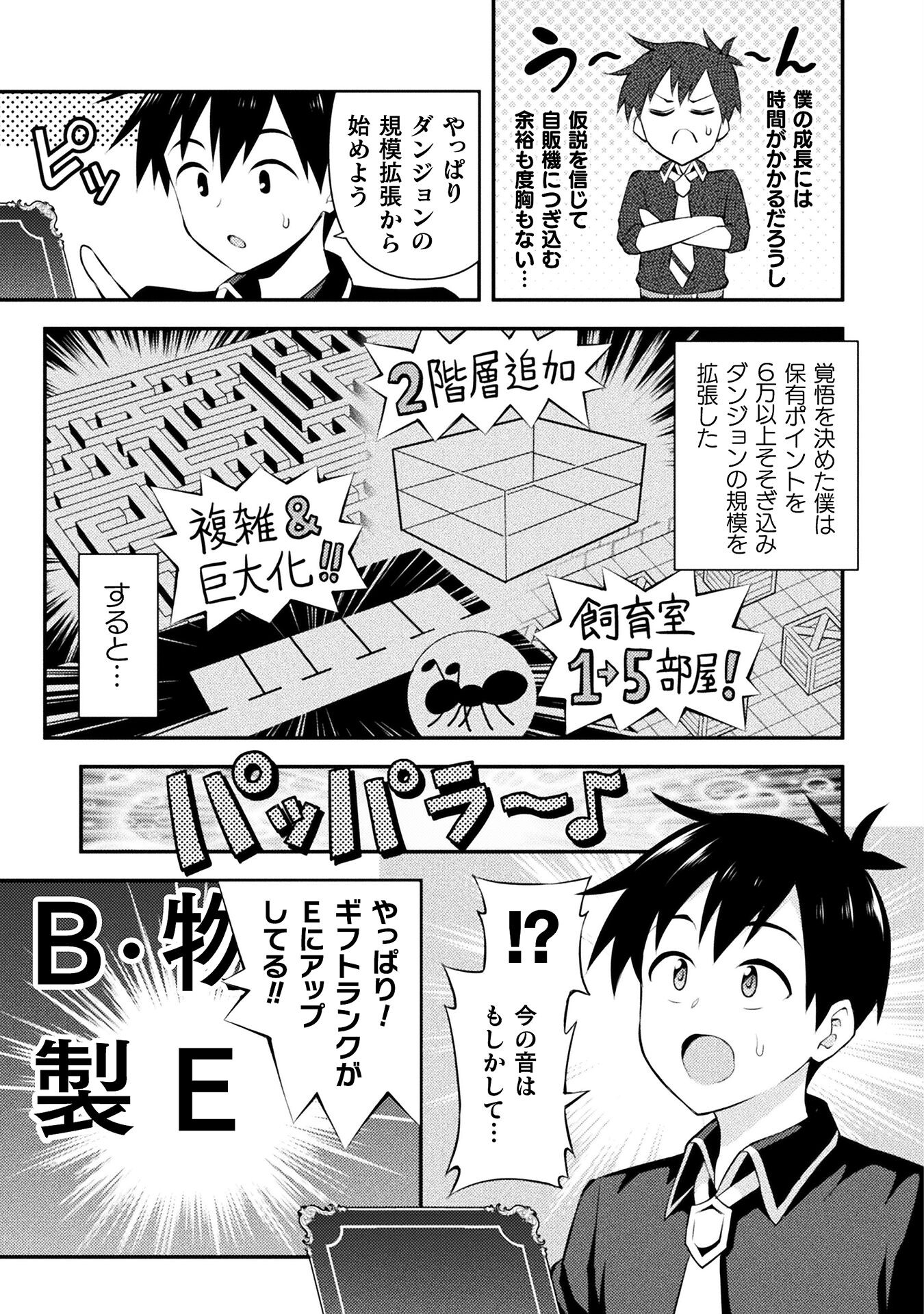 Class Zennin de Maou Tensei! Chapter 2 11ページ